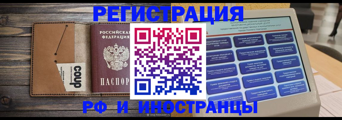 временная регистрация адрес в Нариманове