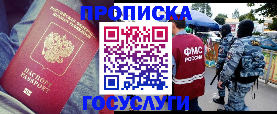 временная регистрация 2025 в Нариманове