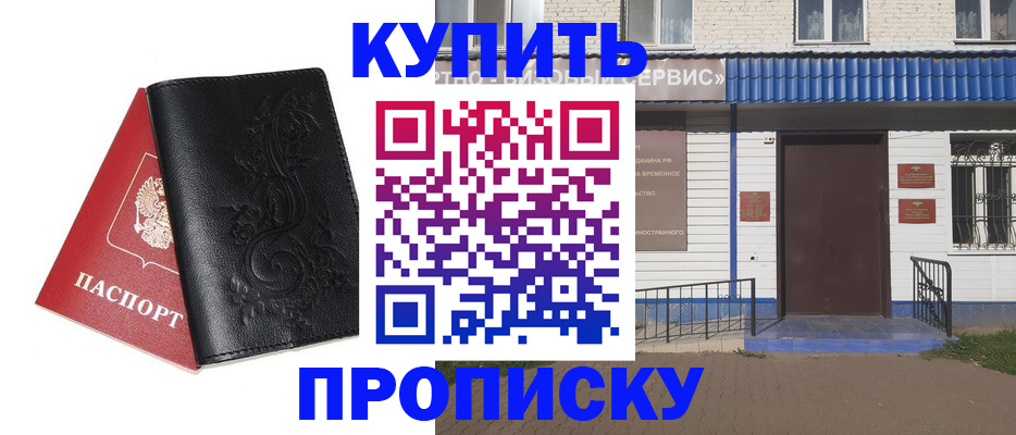 прописка для работы в Нариманове